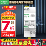 施耐德（Schneider） 空开漏电保护器断路器 R9系列家用漏电开关 1P+N 20A带漏电保护器