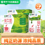 蒙牛 全脂纯牛奶 浓醇营养美味礼盒装 250ml*16盒*2箱