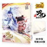 童雀卡游哪吒之魔童闹海六一儿童节礼物电影收藏哪咤卡片牌敖丙盲盒 哪吒收藏卡册【可放160张】