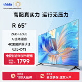 Vidda 海信电视65英寸 R65 远场语音 2+32G 家电以旧换新补贴4K智能超薄游戏液晶电视巨幕大屏65V1K-R