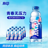 脉动脉动三口味青柠桃子雪柚橘子600ML低糖维生素出游做运动饮料 蜜桃*12