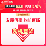 中国移动轻合约购机服务-保底消费89元
