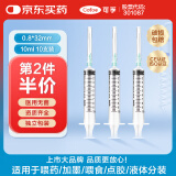 可孚 一次性注射器医用无菌针管针筒打针喂食喂药器加药 10支10ml*0.8