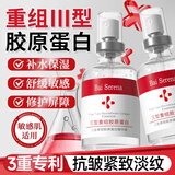 BEAUTY NOTES三型重组胶原蛋白精华水光原液提拉紧致抗皱淡纹保湿丰盈填充50ml
