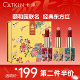 卡婷（CATKIN） 颐和园联名百鸟朝凤口红3.6g 浮雕雕花显白 半哑光滋润 保湿口红 颐和园礼盒