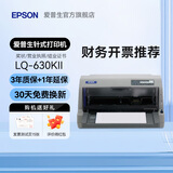 爱普生（EPSON）LQ-615KII 630KII 635KII 730KII 735KII票据针式打印机 增值税务平推式三联单专用发票财务开票机 LQ-630KII【4年联保 复写1+6联】