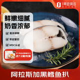 海名威冷冻阿拉斯加黑鳕鱼扒900g 6-9片 MSC认证 深海鳕鱼 生鲜鱼类