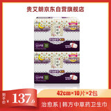 贵艾朗(原贵爱娘闺艾朗)中药艾草棉柔卫生巾420mm20片(韩国原装进口)