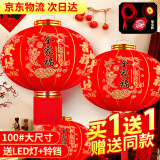 全品屋大红灯笼宫灯2025新年装饰春节元旦植绒阳台大门节庆婚庆年货led 【一对装】全家福100#+LED灯