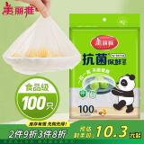 美丽雅一次性保鲜膜套100只 食品级抗菌防尘罩保险套膜 厨房剩菜食物罩