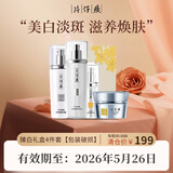 片仔癀临期护肤品礼盒套装祛斑霜保湿补水乳液面霜紧致抗皱淡斑美白提亮 臻白礼盒4件套【水乳精华霜】
