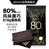 贝纳丝BENNS【能量补充】80%黑巧纯可可脂 618g 含红糖健身能量补充休闲零食