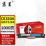 京呈适用惠普cp1025硒鼓HP126A墨盒m176n打印机m177fw粉盒m175nw佳能130a CE310A/CF350A青色标准 1000页