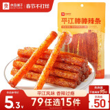 良品铺子平江棒棒辣条65g 香辣味辣皮辣片网红辣条小零食休闲小吃