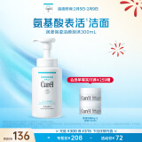 珂润（Curel）保湿洁颜泡沫300ml 氨基酸洗面奶 新年礼物 敏感肌适用