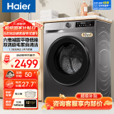 海尔（Haier）滚筒洗衣机带烘干全自动滚筒洗衣机洗烘一体机智能烘干10公斤一级能效 洗烘一体|六维减震+毛絮自清洁+1.1高洗净比