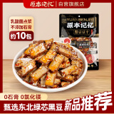原本记忆零食黑豆豆干180g休闲食品湖南平江特产办公室 微辣味