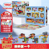 托马斯&朋友 （THOMAS&FRIENDS）人生的第一个托马斯儿童男孩生日礼物-多多岛生日小火车礼盒HTN35