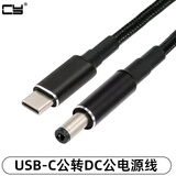 CYType-c充电器触发PD转换DC头诱骗器PD接口电脑电源线平板电脑充电线Type-c转电源USB-C公输入转DC 5.5*2.1mm(1.8米，100w) 默认长度