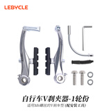 乐百客（LEBYCLE）山地自行车V刹夹器刹车器配件通用折叠车V闸单车手闸套装车把手 一轮份-银色（前后通用）