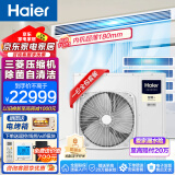 海尔（Haier）家电中央空调一拖四\多 家用中央空调多联机 全直流变频嵌入式卡机 智尊+系列 咨询包安装 5匹 一级能效 一拖四RFC125MXSAVB