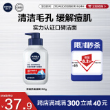 妮维雅（NIVEA）男士控油抗痘精华洁面液150g 深层清洁改善痘肌洗面奶大容量