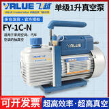 飞越真空泵FY-1H-N空调专用真空抽气泵1/2/3/4升实验过滤贴合机压屏泵 单极1升FY-1C-N（含油）