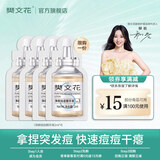 樊文花【体验】3号祛痘精华液包裹水杨酸清爽油痘肌肤 祛痘精华液2ml*4