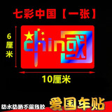 永燊2025款我爱CHINA汽车反光贴五星七彩爱国贴纸划痕装饰车尾警示贴 【七彩中国】贴纸10*6CM一张