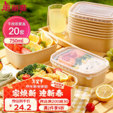 美丽雅一次性饭盒方形750ml*20套 食品级快餐外卖水果牛皮纸打包盒带盖