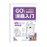漫画入门全8册 软萌Q版国潮古风青春运动校园时光甜心萌宠武器机械入门零基础书籍浅印描摹临摹铅笔画素描手绘教程画画自学绘画 漫画入门-神奇巨兽