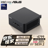 华硕（ASUS） NUC14 Pro 国家补贴20% 迷你主机高性能商用AI办公台式机mini电脑 (酷睿Ultra5-125H 16G 512G)