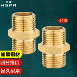 裕津（HSPA）加厚全铜4分对丝直接水管接头外丝螺纹软管转接头水管配件7025