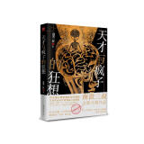 天才与疯子的狂想  南派三叔  “精神病院系列”  全新风格作品