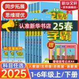 2025版经纶小学学霸一二三四五六年级上下册语文人教数学苏教北师大英语译林版全套教材同步训练课时作业本练习册一二三四五六年级寒假衔接作业 五星学霸 数学 人教 二年级下册