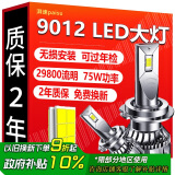 湃速汽车LED大灯9012远光灯近光灯车灯超亮汽车灯泡白光大灯6500K改装