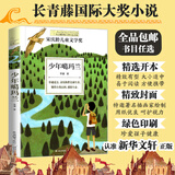 【全系列自选】长青藤国际大奖小说书系 小学三四五六年级儿童文学课外阅读 学校老师推荐常青藤纽伯瑞国际大奖小说 兔子坡十岁那年吹号手的诺言阁楼里的秘密地下121天宇宙最后一本书想赢的男孩十二岁的旅程 第