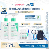 适乐肤（CeraVe）氨基酸洁面啫喱236ml*2(混油敏感肌洗面奶洁面乳男女士护肤品)