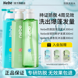 Nebe防脱固发洗发水护养头皮控油去屑蓬松柔顺人参根侧柏叶洗发露男女 防脱洗发水+香氛沐浴露+护发素