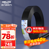 德力西（DELIXI） 电线电缆RVV二芯三芯软护套线2.5平电源线铜芯国标铜线黑色 RVV 3芯*4平方（50米）