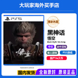 PlayStation索尼（SONY）PS5全新游戏光盘 海外版 通用游戏软件 全新游戏 PS5 黑神话悟空 豪华版 全新原装