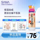 莎娜（SANA）豆乳美肌浓润化妆水女高保湿补水爽肤水柔肤水护肤干性皮肤200ml