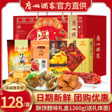 广州酒家 年货礼盒广式熟食腊味酥饼大礼包 广东广州特产过年春节伴手礼 【醒狮贺岁】酥饼腊味礼盒1260g