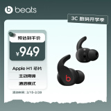 beats Fit Pro 真无线降噪耳机 运动蓝牙耳机 兼容苹果安卓系统 IPX4级防水 经典黑红