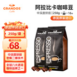 格兰特（GRANDOS）黑咖啡德国原装进口速溶咖啡粉咖啡豆无蔗糖添加零脂26年5月到期 意式特浓咖啡豆250g 4瓶/袋