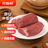 元牧希鲁西黄牛原切大块牛里脊 净重2斤 牛肉2-3块菲力牛柳烧烤鲜嫩生鲜