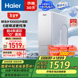 海尔（Haier）鲜活水净水器家用净水机1000G大通量双出水厨下RO反渗透直饮净水器HKC2400-R887D2U1家电国家补贴