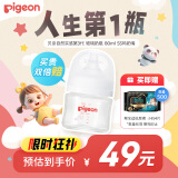 贝亲（Pigeon）玻璃奶瓶 第3代 宽口径 婴儿奶瓶 80ml  AA185  SS码 0个月以上