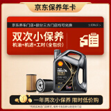 壳牌（Shell）保养年卡双次 含机油机滤工时都市光影0W-40 SP 4L