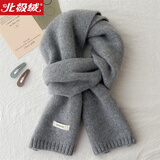 北极绒纯羊毛羊绒围巾100%精选澳洲羊毛男女士冬季保暖针织围脖纯色百搭 【灰色】-礼袋装